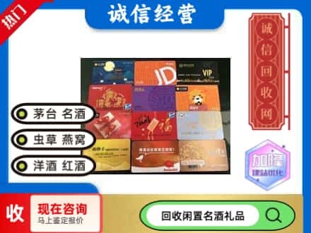 陆河县回收购物卡