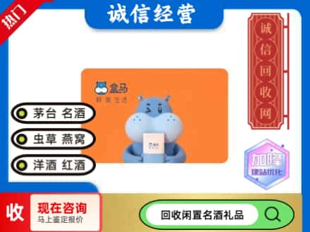 陆河县回收盒马生鲜卡