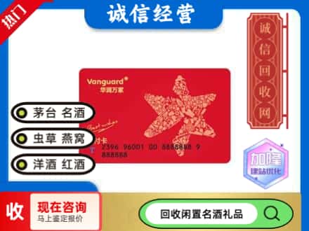 陆河县回收华润万家卡