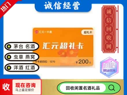 陆河县回收汇元购物卡