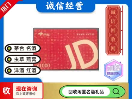 陆河县回收京东卡