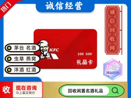 陆河县回收肯德基礼品卡