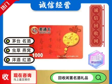 陆河县购物卡回收美通卡.jpg