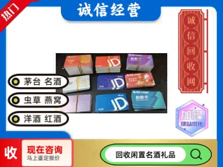 陆河县回收商超卡