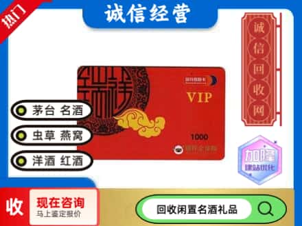 陆河县购物卡回收瑞祥商联卡.jpg
