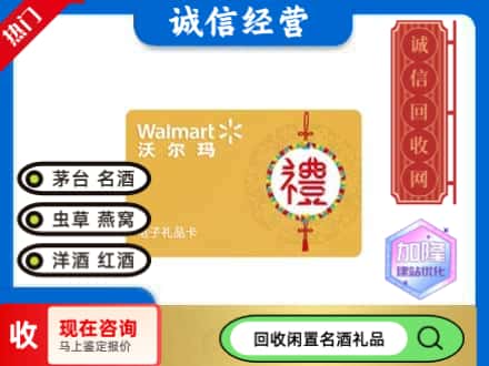 陆河县回收沃尔玛礼品卡