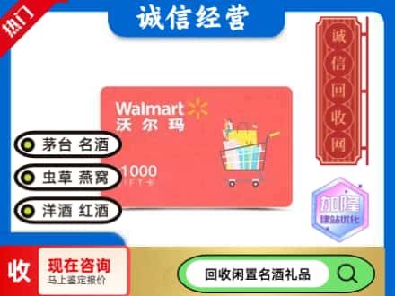 陆河县购物卡回收沃尔玛卡1.jpg