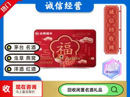 陆河县回收永辉超市卡