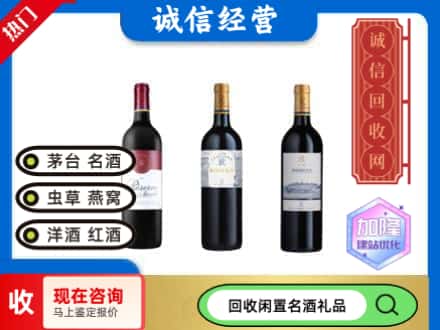 陆河县回收拉菲红酒