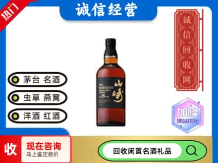 陆河县回收山崎洋酒