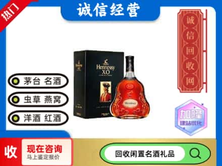 陆河县洋酒回收轩尼诗.jpg