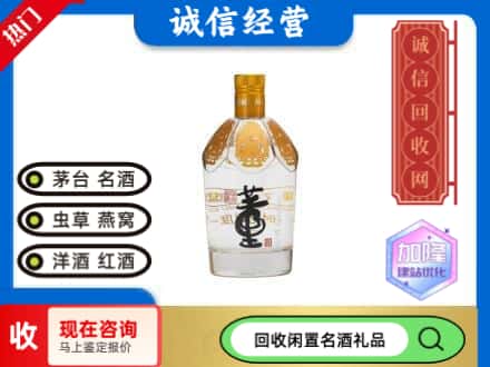 陆河县名酒回收董酒.jpg